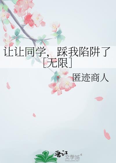怎么让同学把脚踩在我脸上让我闻