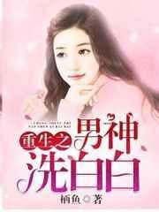 重生之男神崛起