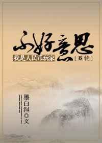 我不是人民币做不到人人喜欢