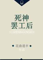 死神死了3