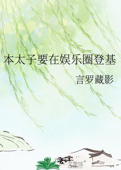 我本皇太子