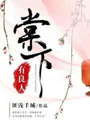 棠下何人