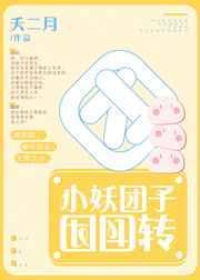 小团子绵绵动画