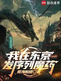我在东京系列