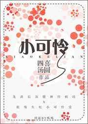 小可怜被赶出门司少抱走日日宠免费阅读