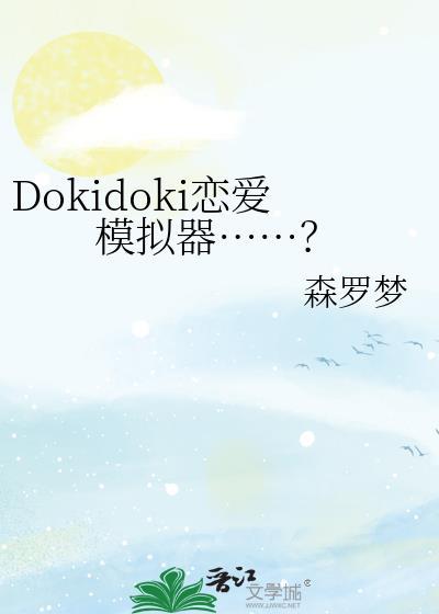 恋爱模拟器游戏大合集