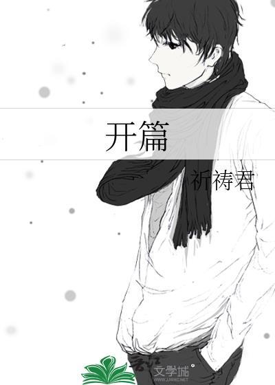 开篇之曲纯音乐