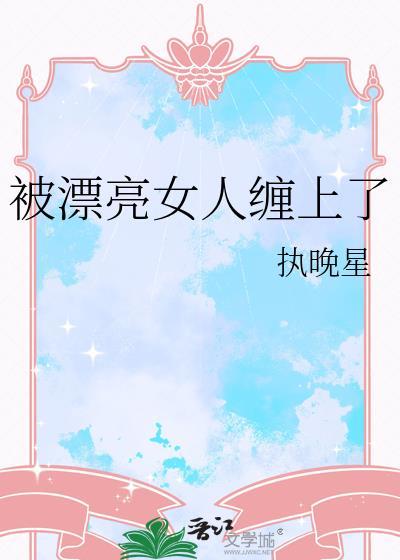 被漂亮女孩追是怎样一种体验?