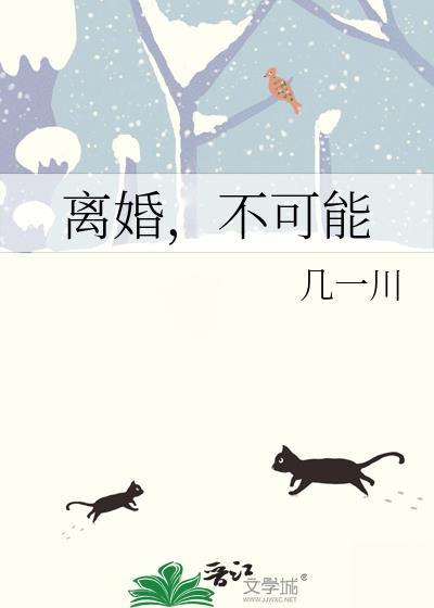 不可能晋江