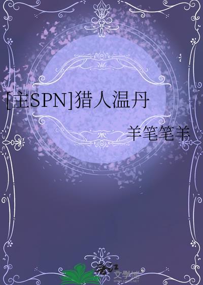 猎人wa