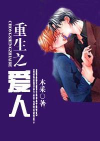 重生之爱人by木材