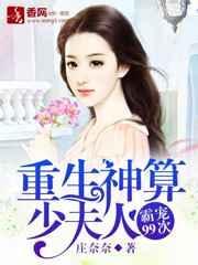 重生之神算少夫人