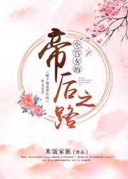 小宫女的帝后之路漫画