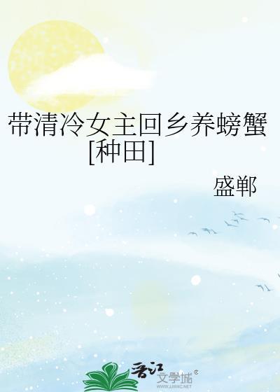 清冷女主养娃婚后