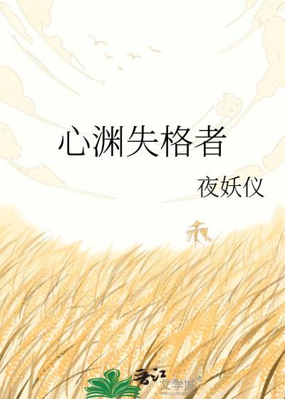 心序失格导演是谁