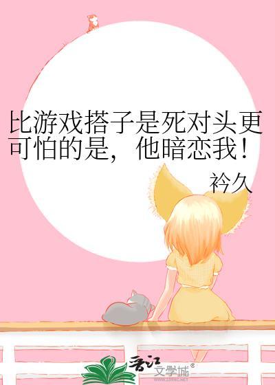比游戏还刺鸡