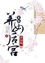 重生养女升级记