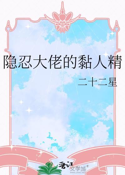 大佬隐性埋名之后
