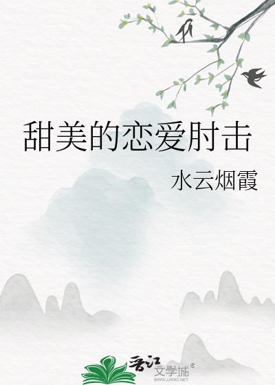 甜甜的恋爱的电视剧爱奇艺