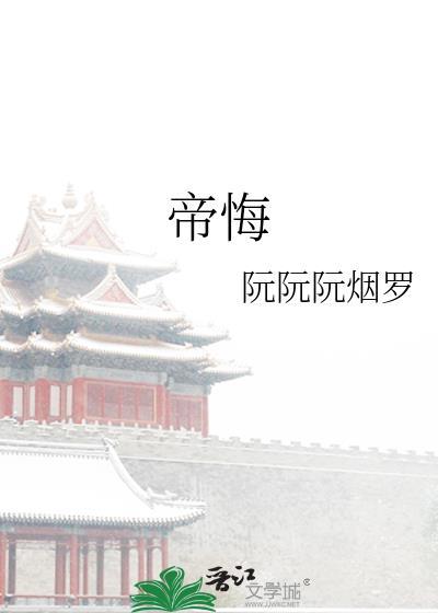 帝悔月影星