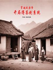 穿成渣爹养家