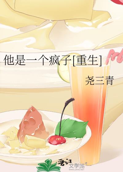 他是个疯子qq阅读