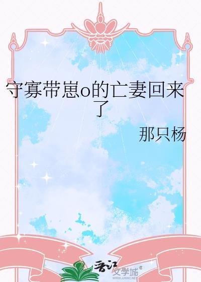 守寡式带娃什么意思