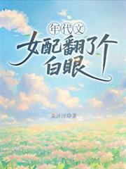 年代文女配翻了个白眼中女主有金手