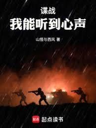 谍战我能扫描万物信息无删减全文免费阅读