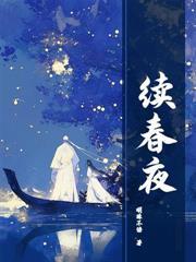 此夜逢君电视剧