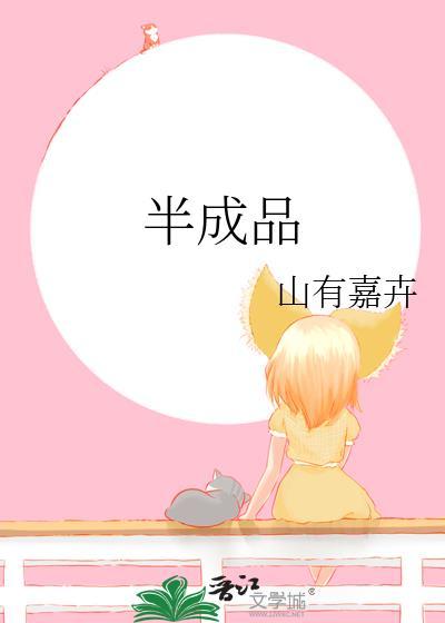 半成品菜