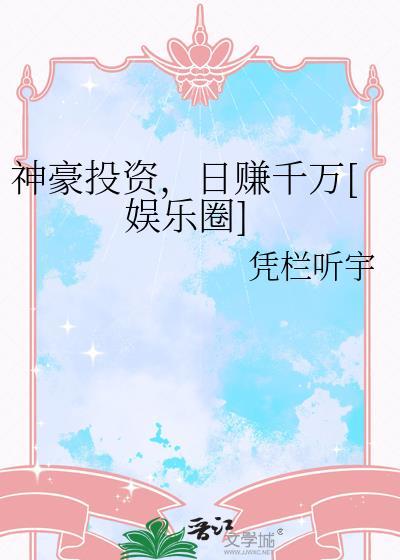 神豪投资商
