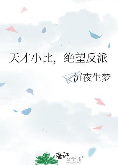 绝望反派是谁
