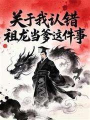 大秦我祖龙