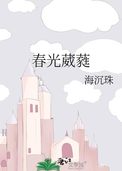葳蕤有光