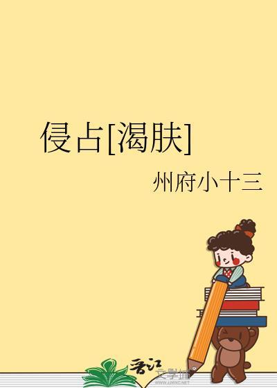 侵占的意思是