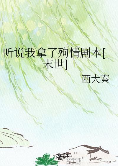 听说我死后成了大佬免费阅读