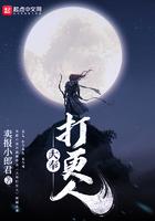 大奉打更人2