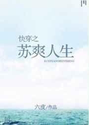 苏爽快穿文bl