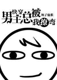 男主他总被攻略by笔趣阁免费阅读最新