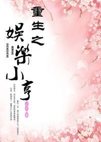 重生之娱乐至尊