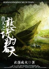兽人强大