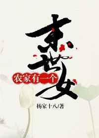末世文穿越农家女的