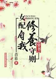 女配自我修养守则txt