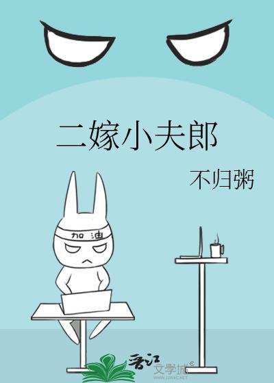 嫁二夫是什么意思