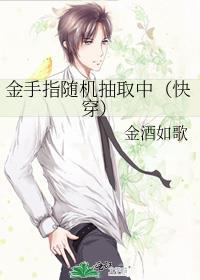 金手指大全快穿文