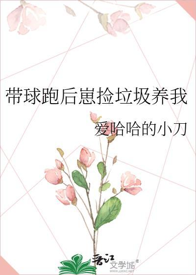 带球跑之后鲤鱼乡