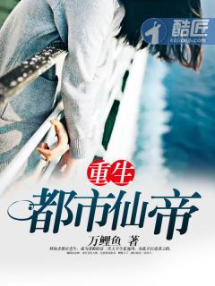 都市重生仙帝完整版