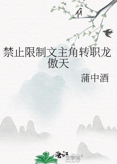 禁止玄幻全文阅读