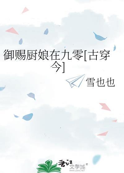 御赐神厨免费观看